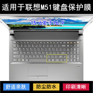 
Applicable to Lenovo Yangtian M51 keyboard protective film 15.6-inch M51-80 laptop transparent dustproof and waterproof