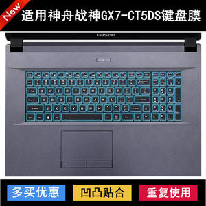
Suitable for Shenzhou War God GX7-CT5DS keyboard protection film 17.3-inch laptop dustproof and waterproof noise reduction