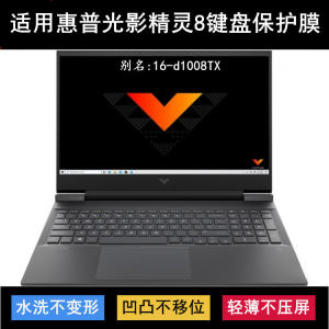 Applicable to HP Light and Shadow Elves 8Victus keyboard protective film 16-d1008TX laptop dust cover
