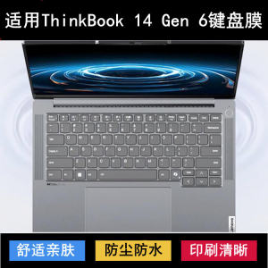 
Applicable to Lenovo ThinkBook 14 Gen 6 keyboard protective film 14-inch laptop dustproof waterproof cover