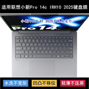 
Suitable for Lenovo Xiaoxin Pro 14c IRH10 2025 keyboard protective film 14-inch 83J0 laptop case