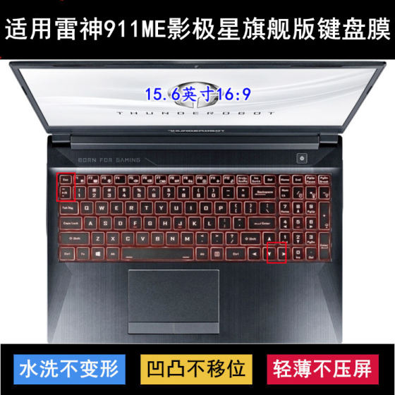 
Applicable to Thor 911ME Shadow Polestar Ultimate Keyboard Protective Film 15.6-inch Laptop Dust and Waterproof