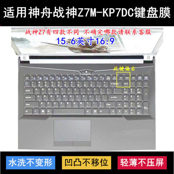 
Suitable for Shenzhou War God Z7M-KP7DC keyboard protection film 15.6-inch laptop key letters to prevent dust
