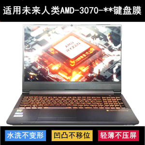
Suitable for future human AMD keyboard membrane 15.6 inch AMD-3070-600S1 laptop 390S1 computer dustproof
