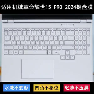 
Suitable for Mechanical Revolution Yaoshi 15 Pro 2024 keyboard protective film 15.3-inch laptop dust cover