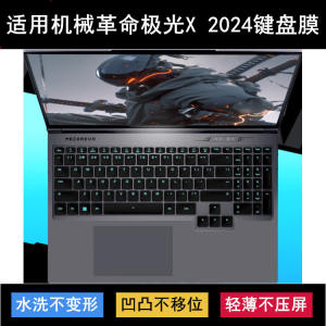 
Suitable for Mechanical Revolution Aurora X 2024 Keyboard Protective Film 16-inch Laptop Keys Transparent Dust Cover