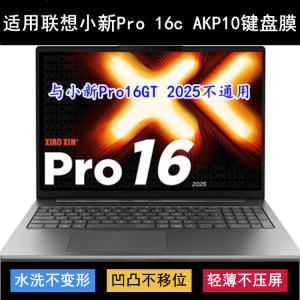 
Suitable for Lenovo Xiaoxin Pro 16c AKP10 keyboard protective film 16-inch laptop dust cover waterproof