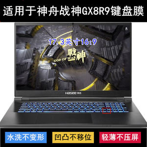 
Suitable for Shenzhou War God GX8R9 keyboard protective film 17.3-inch CPD5S01 laptop letter dust cover