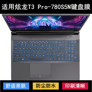 
Suitable for Xuanlong T3 Pro-780S5N keyboard protective film 15.6-inch laptop dustproof and waterproof noise reduction