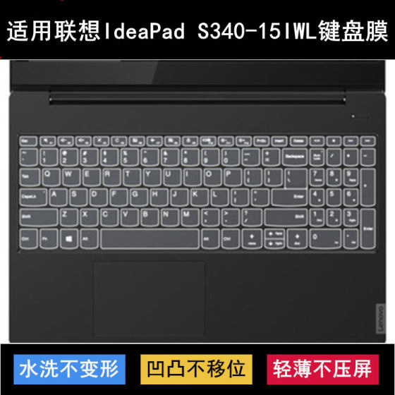 
Suitable for Lenovo IdeaPad S340-15IWL keyboard protective film 15.6-inch laptop waterproof cover