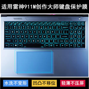 
Applicable to Thor 911M Creator Master Keyboard Protective Film 16-inch Laptop Dust Cover Waterproof Cover Noise Reduction