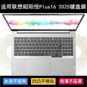 
Applicable to Lenovo Zhaoyang Yue Plus16 2025 keyboard protective film 16-inch laptop dustproof waterproof cover