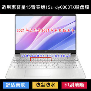 
Applicable to HP Star 15 Youth Edition 15s-dy0003TX keyboard protection film 15.6-inch laptop dustproof