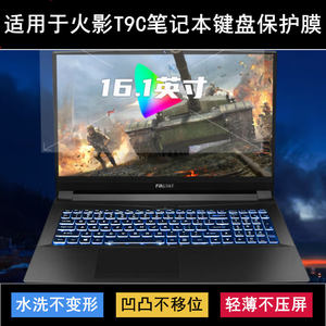 
Suitable for Naruto T9C keyboard protective film 16.1 inch laptop dustproof and waterproof cover washable transparent cover