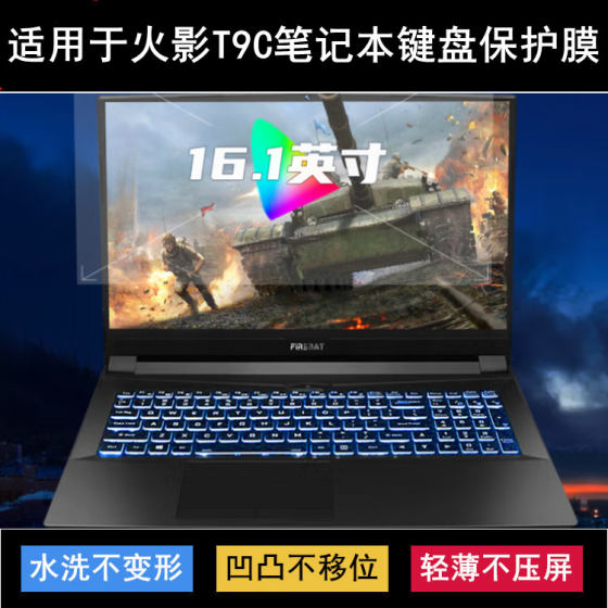 
Suitable for Naruto T9C keyboard protective film 16.1 inch laptop dustproof and waterproof cover washable transparent cover