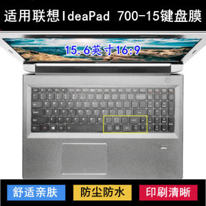 
Applicable to Lenovo IdeaPad 700-15 keyboard protective film 15.6-inch laptop dustproof and waterproof noise reduction