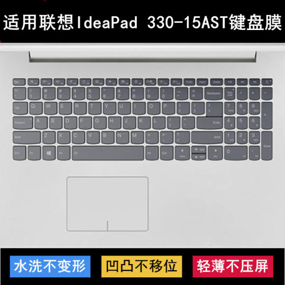 
Applicable to Lenovo IdeaPad 330-15AST keyboard protective film 15.6-inch laptop dustproof and waterproof