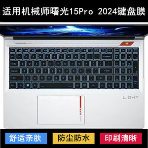 
Applicable to Mechanic Sunset 15Pro 2024 Keyboard Protective Film 15.6-inch Laptop Ryzen Version Core