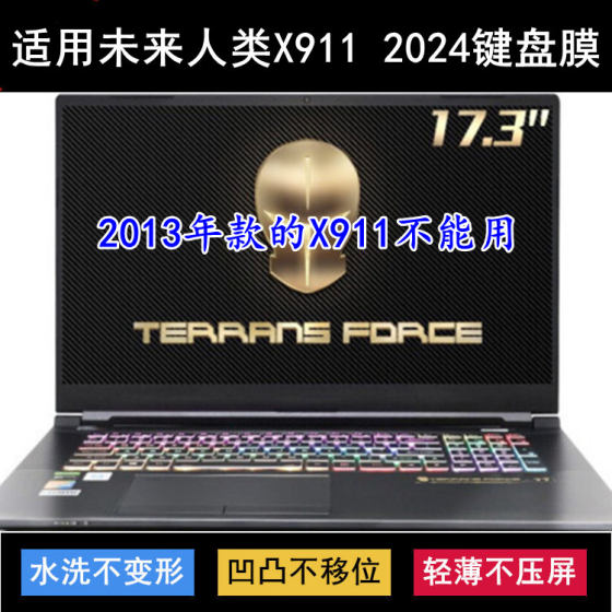 
Suitable for future human X911 2024 keyboard protective film 17.3-inch laptop transparent dustproof and waterproof