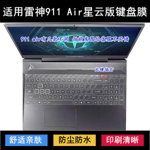 
Applicable to Thor 911 Air Nebula Edition keyboard protection film 15.6-inch laptop dustproof, waterproof and noise-reducing