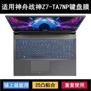 
Suitable for Shenzhou War God Z7-TA7NP keyboard protective film 15.6-inch laptop key transparent waterproof cover