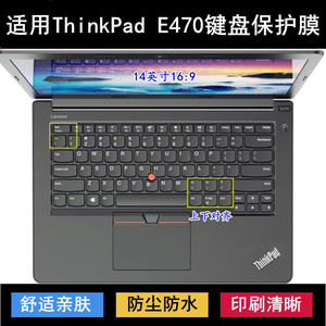 
Applicable to ThinkPad Lenovo E470 keyboard protective film 14-inch C laptop dustproof waterproof noise reduction case