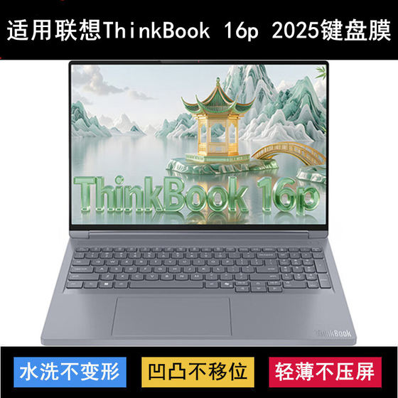Suitable for Lenovo ThinkBook 16p 2025 keyboard protective film 16-inch laptop dustproof Ryzen version