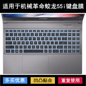 
Suitable for mechanical revolution Jiaolong 55i keyboard protective film 15.6-inch laptop dustproof and waterproof letter set