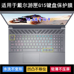 
Applicable to 5530 Dell G15 keyboard film G15 5510 laptop 5511 computer 5515 日本 5520 5525