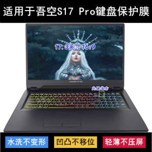 
Suitable for Wukong S17 Pro keyboard protective film 17.3-inch laptop dustproof waterproof noise reduction transparent cover