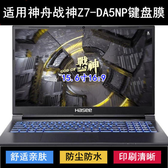 
Suitable for Shenzhou War God Z7-DA5NP keyboard protective film 15.6-inch laptop dustproof waterproof cover noise reduction