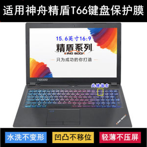 
Suitable for Shenzhou Jingdun T66 keyboard protective film 15.6-inch laptop dust cover waterproof cover transparent pad