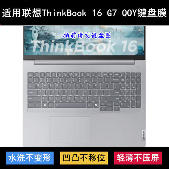
Suitable for Lenovo ThinkBook 16 G7 QOY keyboard protective film 16-inch laptop dustproof and waterproof