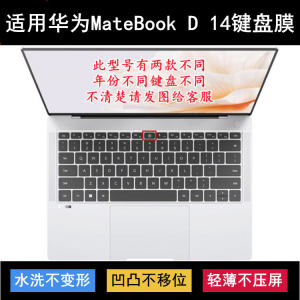 
Suitable for Huawei MateBook D 14 keyboard protective film 14-inch laptop D14SE dustproof and waterproof cover