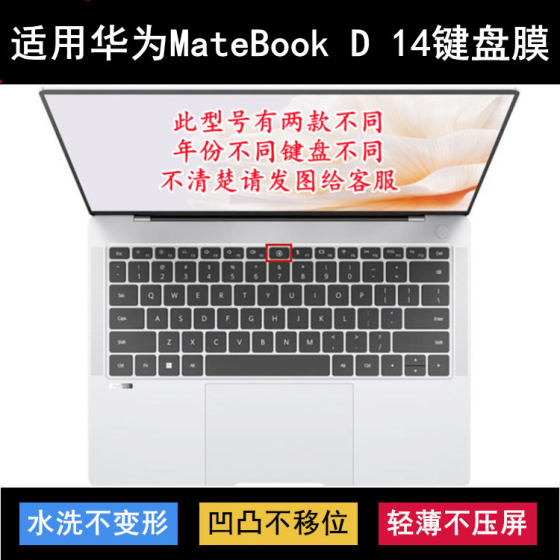 
Suitable for Huawei MateBook D 14 keyboard protective film 14-inch laptop D14SE dustproof and waterproof cover