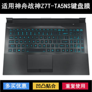 
Suitable for Shenzhou War God Z7T-TA5NS keyboard protection film 15.6-inch laptop dustproof and waterproof noise reduction