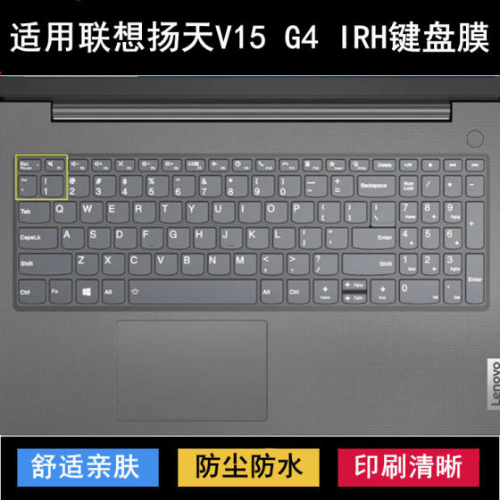 
Applicable to Lenovo Yangtian V15 G4 IRH keyboard protective film 15.6 inch 83FU laptop dustproof and waterproof