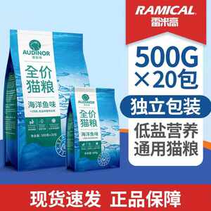 
Cat food Remigo Aolide cat food 500g*20 packs of kitten food and adult cat general Aolide cat main food 10kg