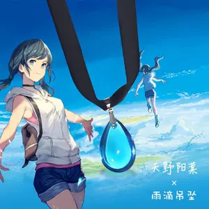 楽天市場】天気の子 天野陽菜の通販