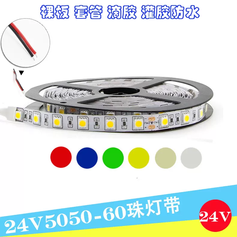 LED5050灯带24V裸版套管滴胶灌胶60珠鱼池鱼缸水下防水家装软灯条-Taobao