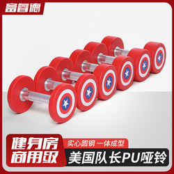 Captain America Dumbbell Set Pu Men's and Women's Rubber-Coated Fixed Eco-Friendly Odorless Gym-Specific Commercial Personal Training