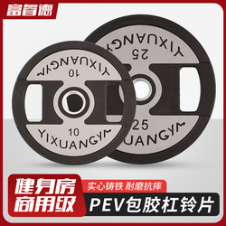 Gym-Specific Pev Barbell Weight Plates, Commercial and Home Fitness Large-Hole Rubber-Coated Hand Grip Plates, Olympic Bar Weightlifting