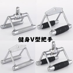 V-Shaped Handle Pull-Down Exercise Equipment Accessory for Seated Rowing, Back Strength Training, Narrow High Pull-Down V