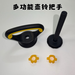 Kettlebell Handle with Rubber Coating, Eco-Friendly Dumbbell Handle Connector Nut, Dumbbell Accessories, Adjustable Weight, Fitness Push-Ups