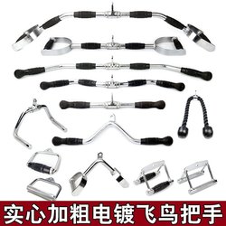 High Pull-Down Strength Training Equipment Back Pull Handle Small Flying Bird Fitness Equipment Accessories Seated Rowing Pull Bar
