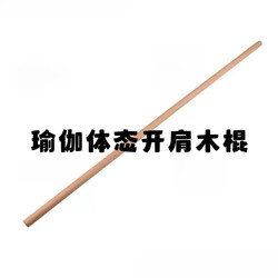 Yoga Pilates Wooden Stick for Body Training, Posture Assessment Stick, Spine Correction Stick, Fitness Shoulder Opening Stick, Rehabilitation