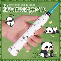 Li-Ning Badminton Grip Adhesive Floral Scent Cartoon Sweat-Absorbent Anti-Slip Wear-Resistant Tennis Gp2000 Grip White