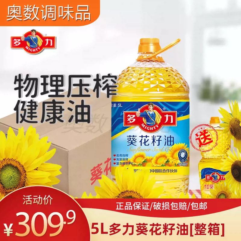 整箱 多力葵花籽食用油5l加赠小瓶装葵花籽油
