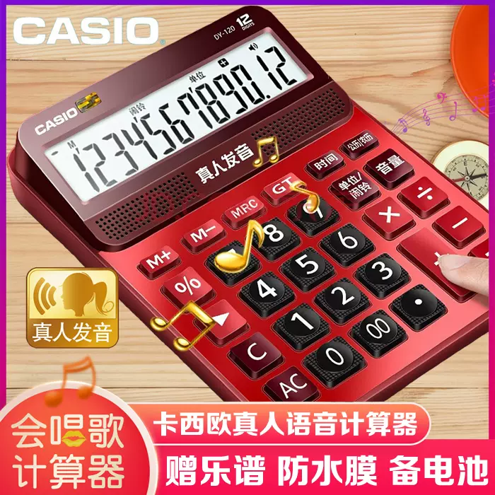 CASIO卡西欧语音计算器MY/DY/GY-120电子商务型台式真人发音计算机酒店