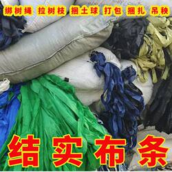 Sturdy Cloth Strips Wholesale Binding Tape for Tying Branches, Soil Balls, and Plants; Packing Rope, Packaging Rope, and Plant-Hanging Strips